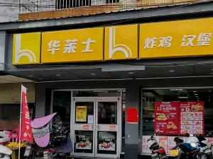 华莱士·全鸡汉堡(梁村店)
