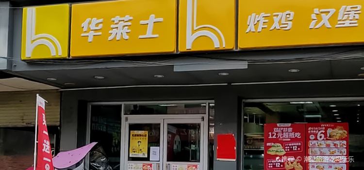 华莱士·全鸡汉堡(梁村店)