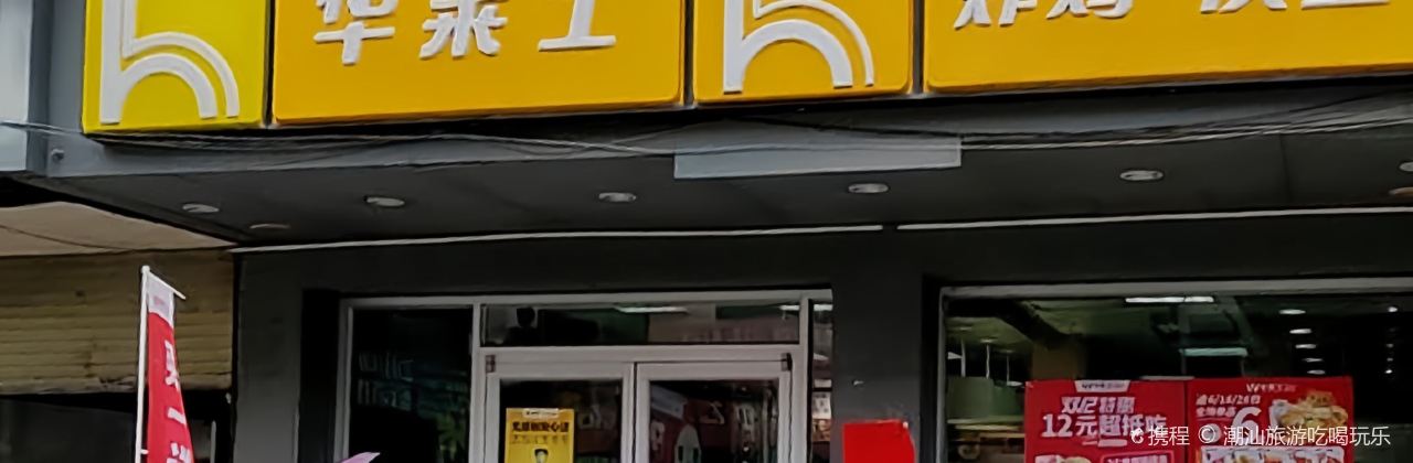 华莱士·全鸡汉堡(梁村店)