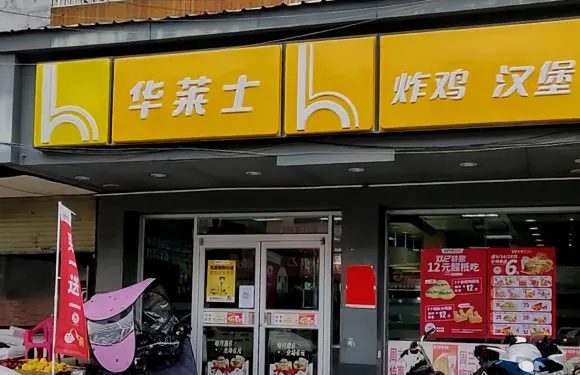 華萊士(梁村店)