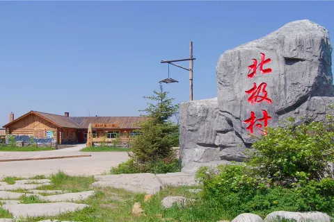 북극촌(베이지촌)