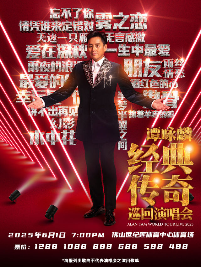 Foshan | Alan Tam Concert Tour | Foshan Century Lotus Sports Center