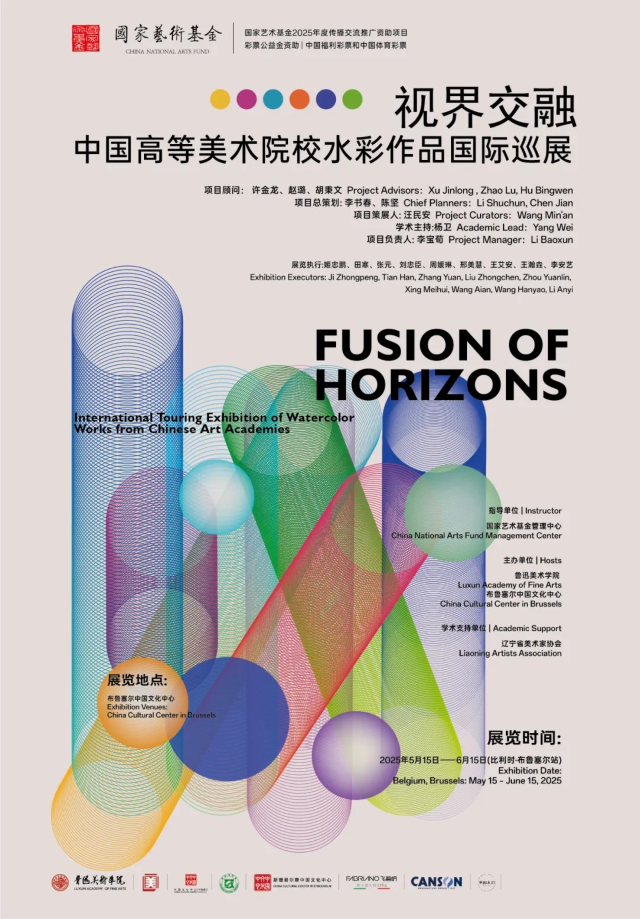 < Fusion of Horizons > International Touring Exhibition of Watercolor Works from Chinese Art Academies | China Cultural Center in Brussels