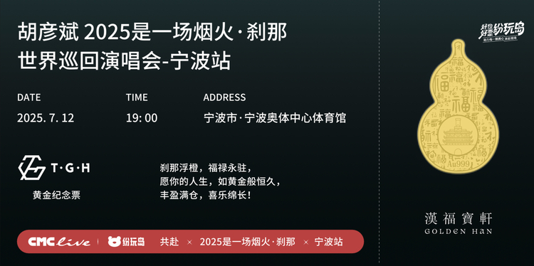 胡彥斌鎮江演唱會2025 | 官方周邊領取指南