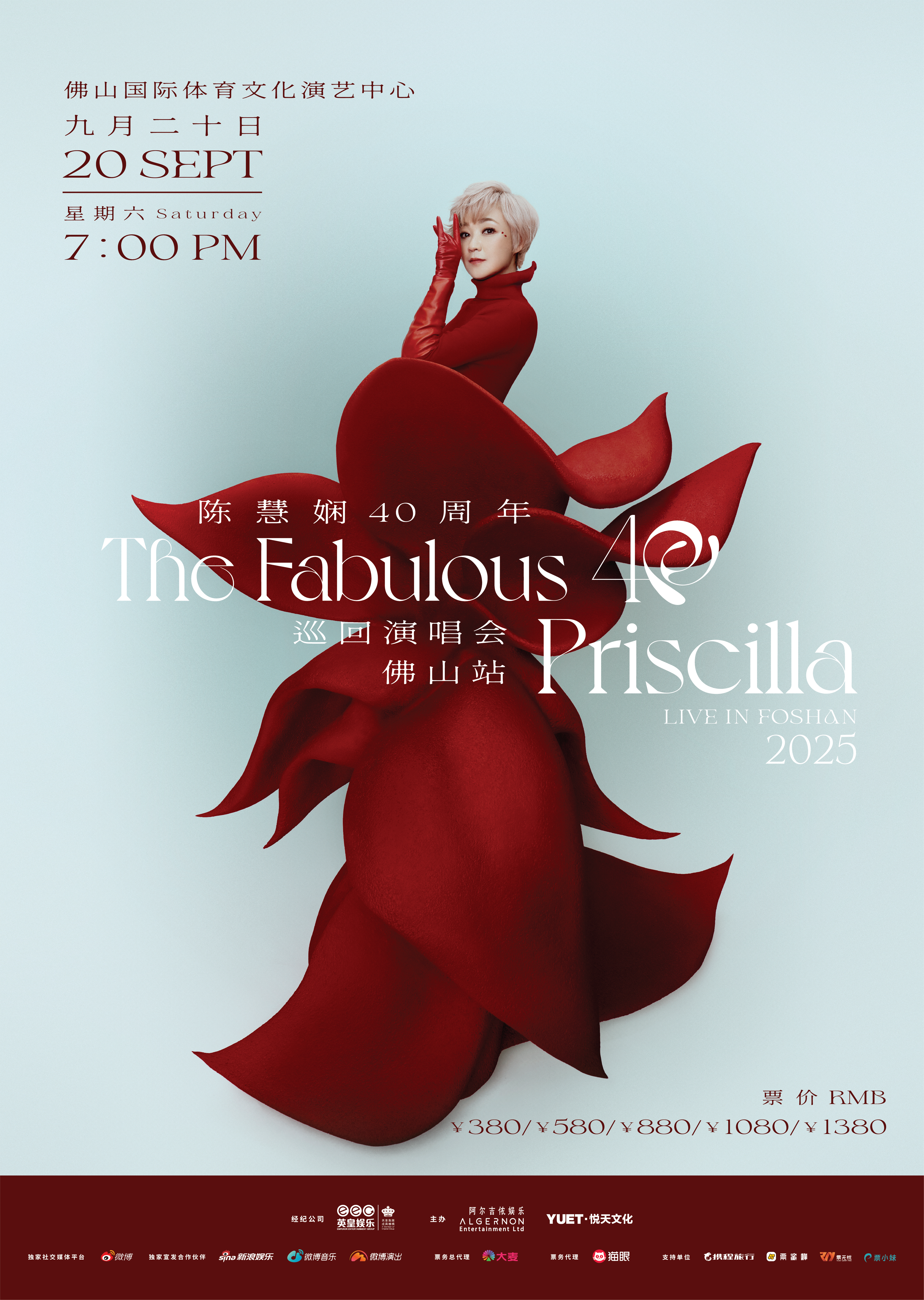 佛山 · 2025陳慧嫻40週年"Fabulous 40"巡迴演唱會-佛山站 | 國際體育文化演藝中心
