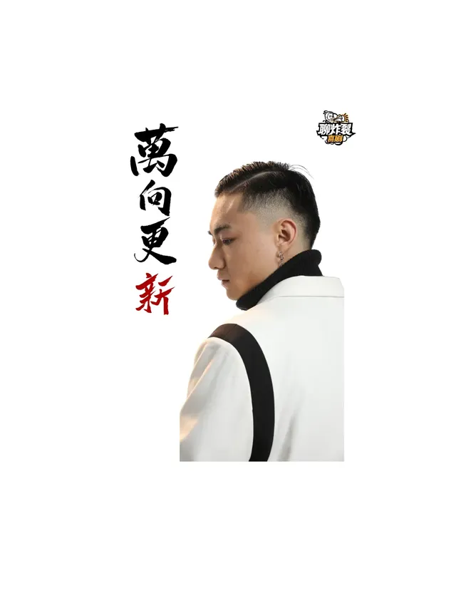 Xi'an · Wanxiang Update - Wanxiang's personal talk show | liao zha lie tuo kou xiu - da tang bu ye cheng ju chang ( da tang bu ye cheng dian )