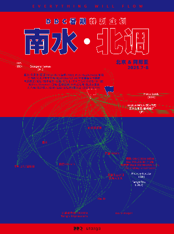 北京 · Me and My Sandcastle / 簡約情人｜DDC暑期特別大企劃「南水北調」 | 黃昏黎明DDC