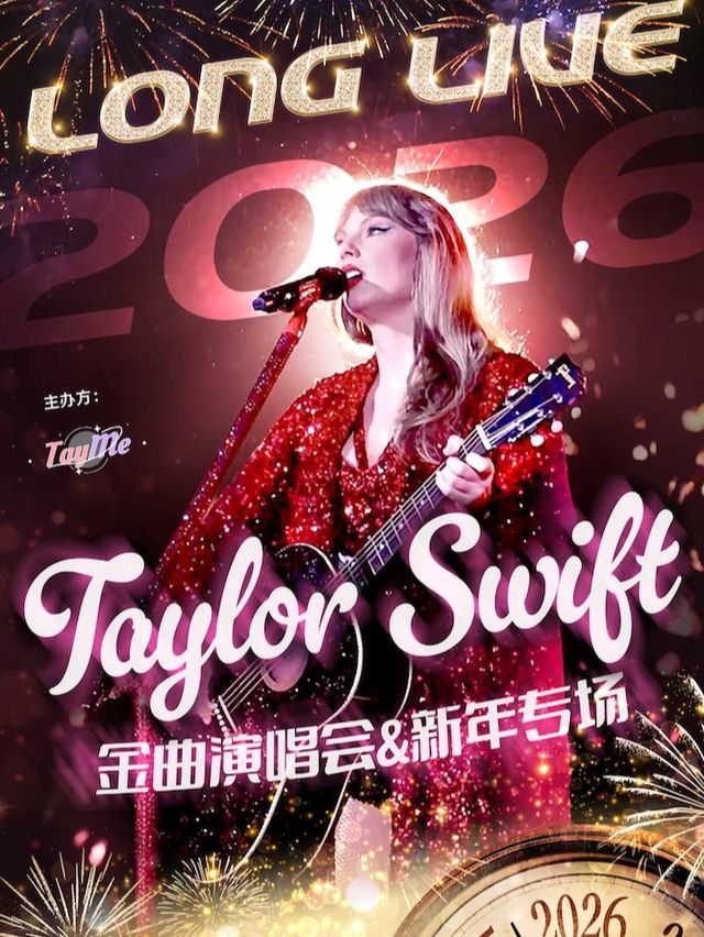 寧波 · 黴粉新年必看！Taylor Swift金曲演唱會，共赴史詩級狂歡@TayMe | 寧波燈塔音樂現場（U-park店）