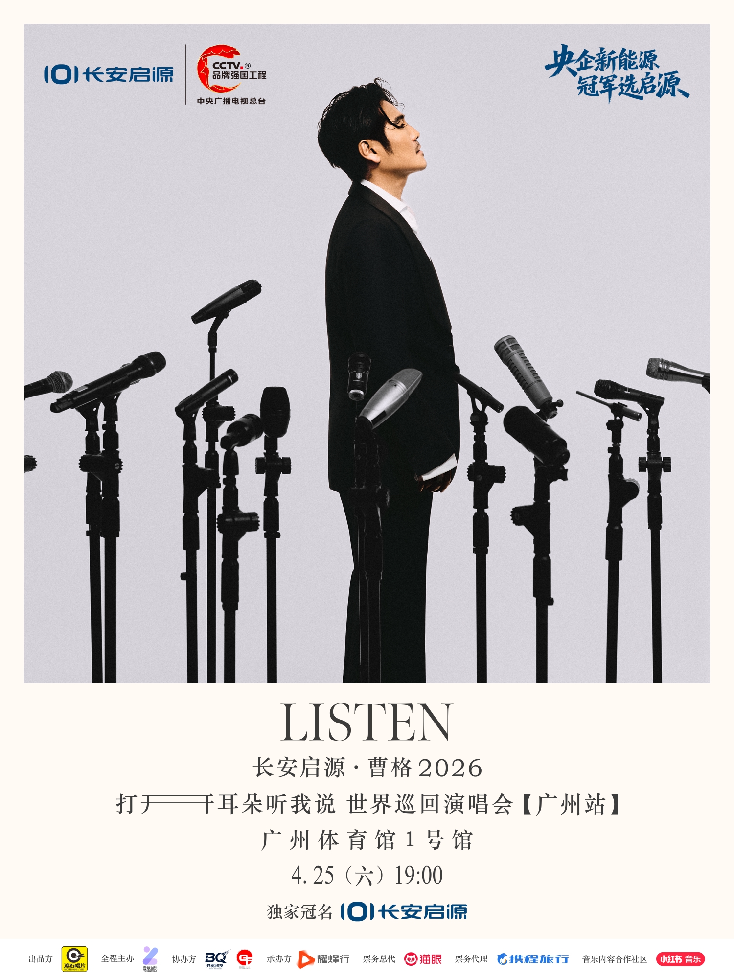 Guangzhou | Gary Chaw World Tour | Guangzhou Gymnasium - Hall 1