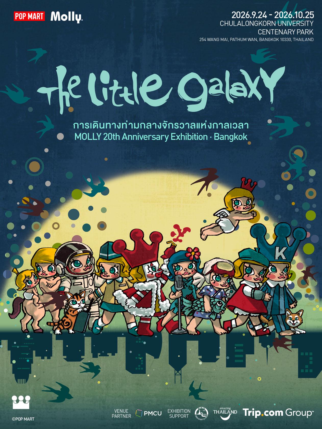 The Little Galaxy - MOLLY 20th Anniversary Exhibition การเดินทางท่ามกลางจักรวาลแห่งกาลเวลา | อุทยาน 100 ปี จุฬาลงกรณ์มหาวิทยาลัย