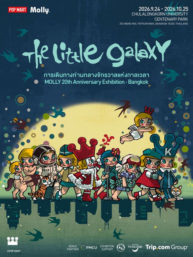 The Little Galaxy - MOLLY 20th Anniversary Exhibition การเดินทางท่ามกลางจักรวาลแห่งกาลเวลา | อุทยาน 100 ปี จุฬาลงกรณ์มหาวิทยาลัย