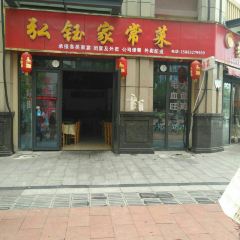 弘钰家常菜 User Photo