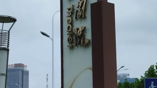 合肥大剧院位于安徽省合肥市天鹅湖路516号，是一座新建不久，