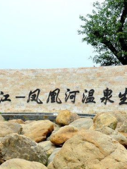 百里柳江-鳳凰河温泉生態旅遊区