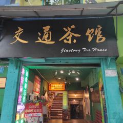 TRANSPORT TEAHOUSE User Photo