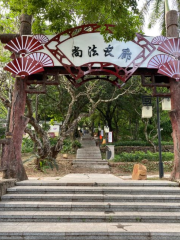 大崗公園