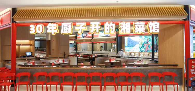 味上湘菜館（河馬滙店）