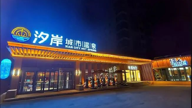 jin yao ban xi an cheng shi wen quan （ lai shan dian ）