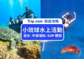 【小琉球水上活動】小琉球7大必玩水上活動推薦！潛水、獨木舟、SUP、玻璃船