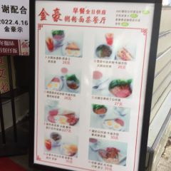 Jin Hao Zhou FenMian Restaurant (Zhang MuTou) User Photo