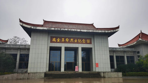 Ruijingeminglieshi Memorial Hall