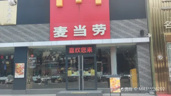 麦当劳(百色中山二路店)