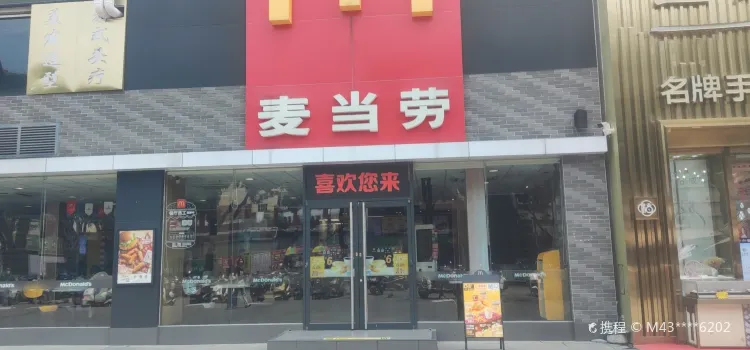 麥當勞(百色中山二路店)