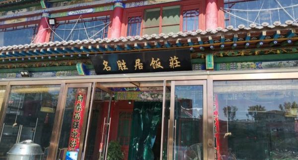 Mingshengju Restaurant