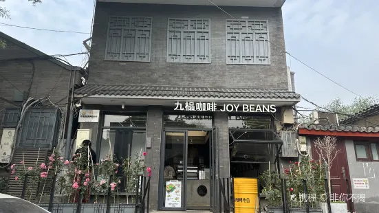 九榀咖啡 JOY BEANS(恭王府店)