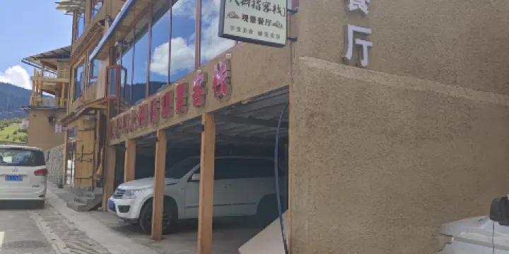 迭部扎尕那大拇指客棧·觀景餐廳