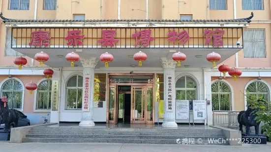 康樂縣博物館