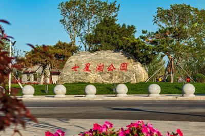 Qixing Lake Park