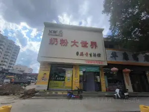 奶粉大世界（雲林路店）