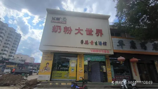 奶粉大世界（雲林路店）