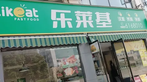 LE LAI JI DA YING DIAN in Daying