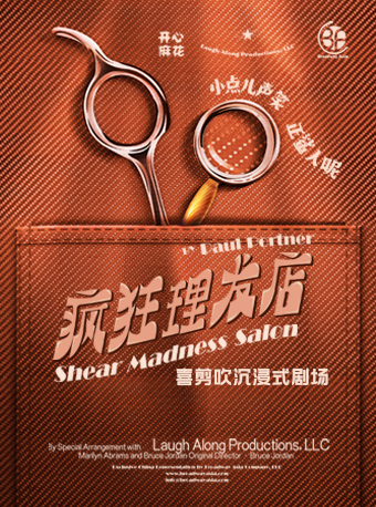 Tianjin | Immersive Drama <Shear Madness Salon> | Tianjin