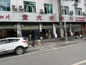 重庆老四川(普厅北路店)