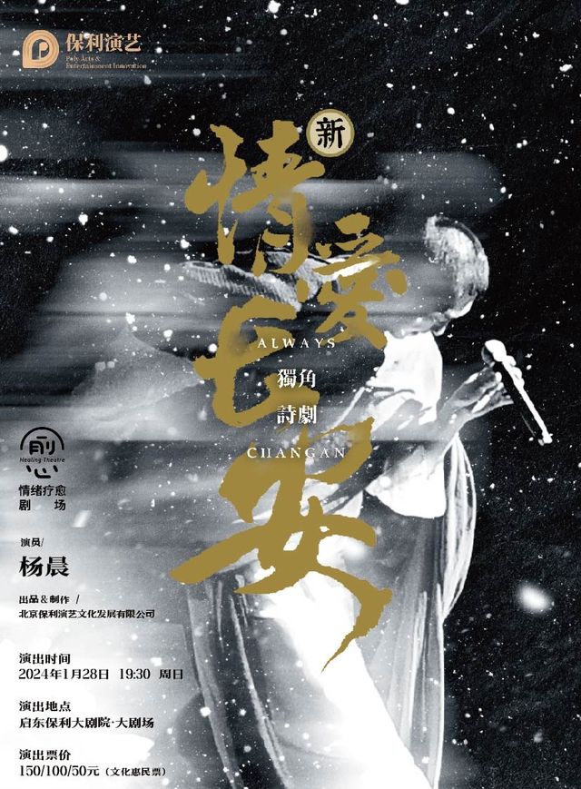 【南通】情緒療愈劇場《情愛長安》 | 啟東