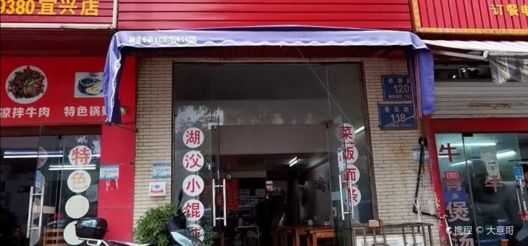 HU FU XIAO HUN TUN LAN TIAN DIAN
