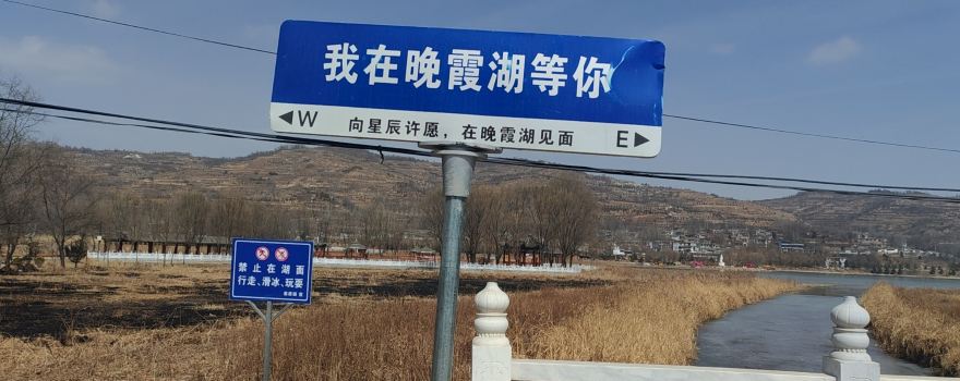 선샤후/선샤호수 국가수자원관광단지
