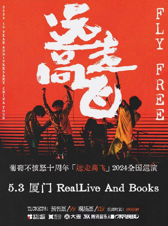 【廈門】葡萄不憤怒 2024《遠走高飛》十週年巡演 | RealLive And Books