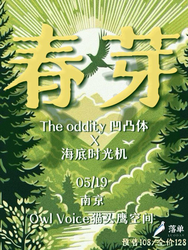 【南京】落單呈現——春芽 | 南京