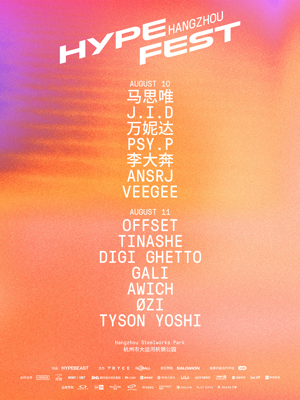 【杭州】Hypefest Hangzhou音樂節 | 杭州