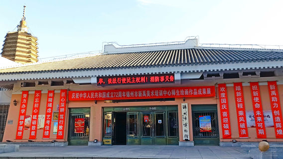 Jinzhou Museum