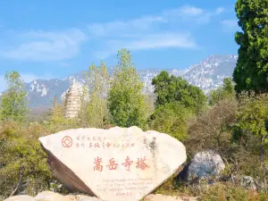 숭악사탑