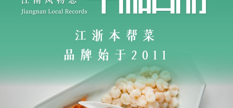丰和日丽(创智天地店)