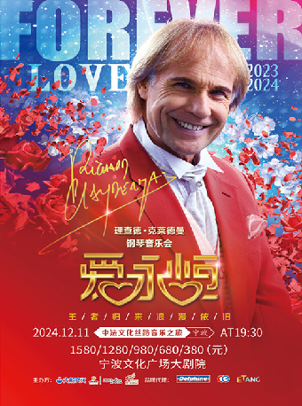 【닝보】리차드 클레이더만 콘서트 | 닝보