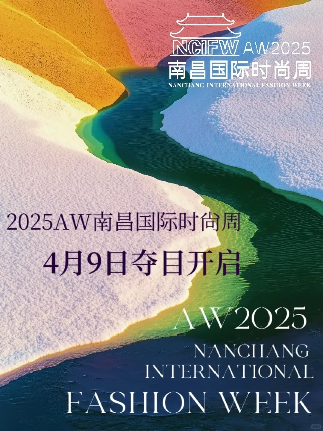 Nanchang International Fashion Week | Nanchang