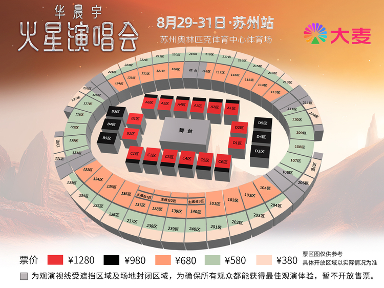 Suzhou | Hua Chen Yu Concert | Seating Map