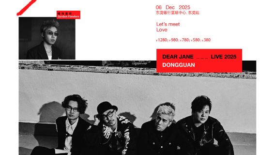 東莞 · Dearest Dear Jane Live - 東莞站